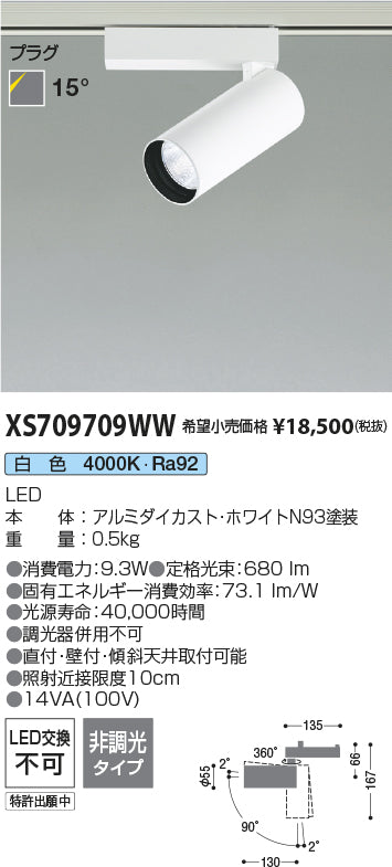 コイズミ（KOIZUMI）スポットライト XS709709WW