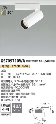 コイズミ（KOIZUMI）スポットライト XS709710WA