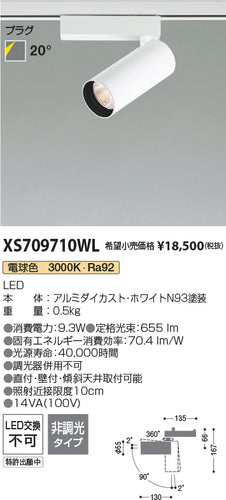 コイズミ（KOIZUMI）スポットライト XS709710WL