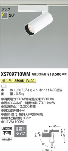 コイズミ（KOIZUMI）スポットライト XS709710WM