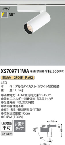 コイズミ（KOIZUMI）スポットライト XS709711WA