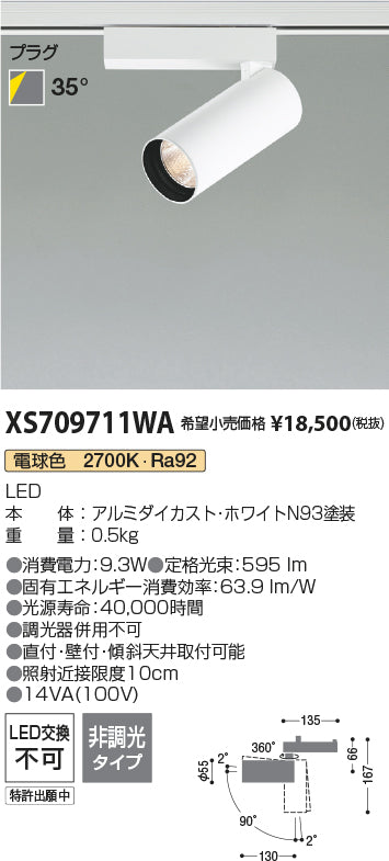 コイズミ（KOIZUMI）スポットライト XS709711WA