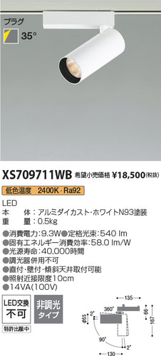 コイズミ（KOIZUMI）スポットライト XS709711WB