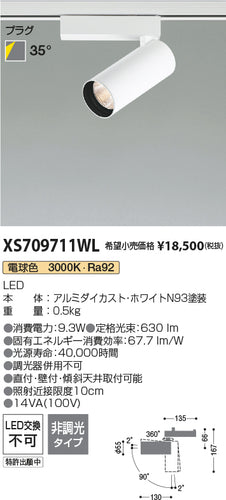 コイズミ（KOIZUMI）スポットライト XS709711WL