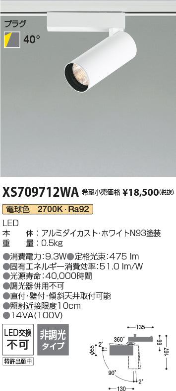 コイズミ（KOIZUMI）スポットライト XS709712WA