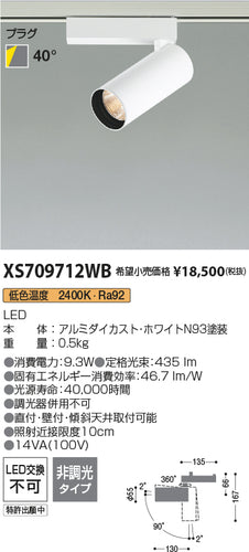 コイズミ（KOIZUMI）スポットライト XS709712WB