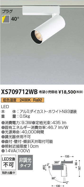 コイズミ（KOIZUMI）スポットライト XS709712WB