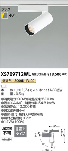 コイズミ（KOIZUMI）スポットライト XS709712WL