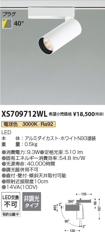コイズミ（KOIZUMI）スポットライト XS709712WL