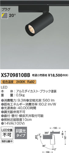 コイズミ（KOIZUMI）スポットライト XS709810BB