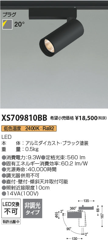 コイズミ（KOIZUMI）スポットライト XS709810BB