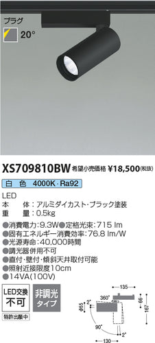 コイズミ（KOIZUMI）スポットライト XS709810BW
