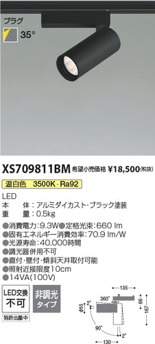 コイズミ（KOIZUMI）スポットライト XS709811BM