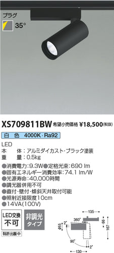 コイズミ（KOIZUMI）スポットライト XS709811BW