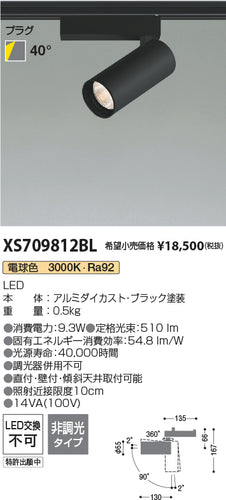 コイズミ（KOIZUMI）スポットライト XS709812BL