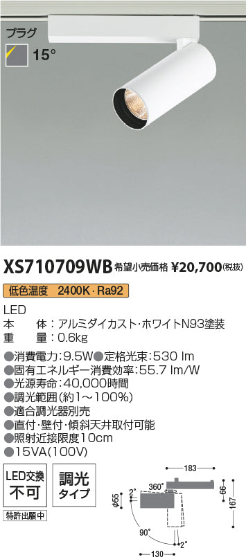 コイズミ（KOIZUMI）スポットライト XS710709WB