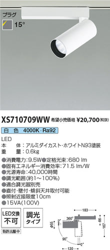 コイズミ（KOIZUMI）スポットライト XS710709WW