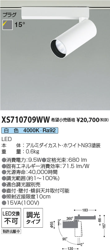 コイズミ（KOIZUMI）スポットライト XS710709WW