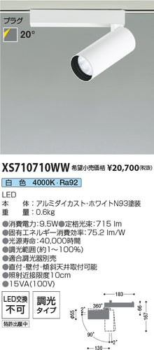 コイズミ（KOIZUMI）スポットライト XS710710WW