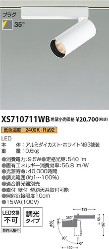 コイズミ（KOIZUMI）スポットライト XS710711WB