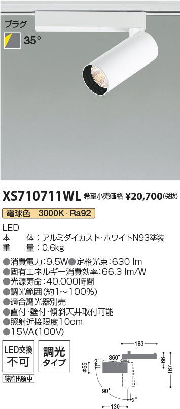 コイズミ（KOIZUMI）スポットライト XS710711WL