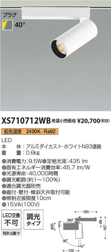 コイズミ（KOIZUMI）スポットライト XS710712WB