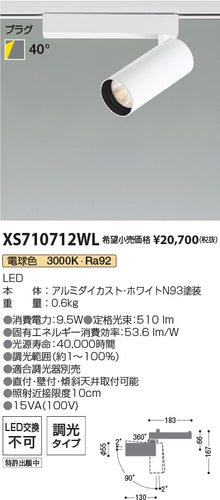 コイズミ（KOIZUMI）スポットライト XS710712WL