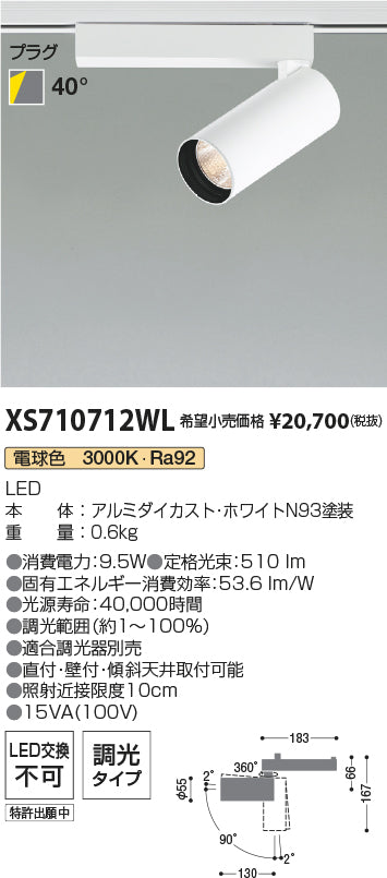 コイズミ（KOIZUMI）スポットライト XS710712WL