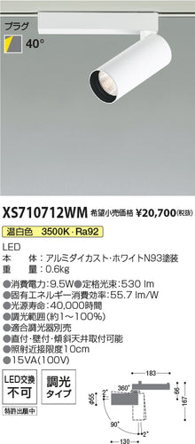 コイズミ（KOIZUMI）スポットライト XS710712WM