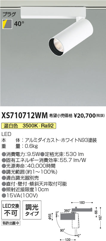 コイズミ（KOIZUMI）スポットライト XS710712WM
