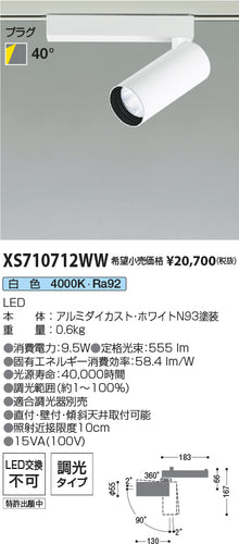コイズミ（KOIZUMI）スポットライト XS710712WW