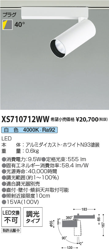 コイズミ（KOIZUMI）スポットライト XS710712WW