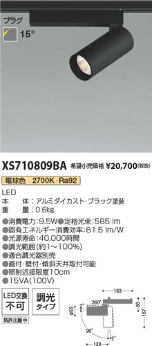 コイズミ（KOIZUMI）スポットライト XS710809BA