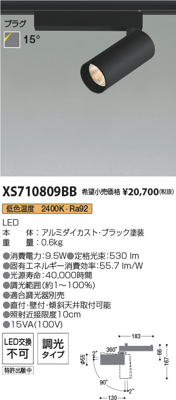 コイズミ（KOIZUMI）スポットライト XS710809BB