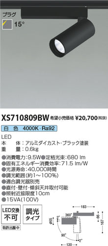 コイズミ（KOIZUMI）スポットライト XS710809BW