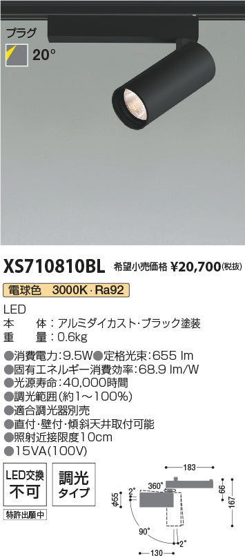 コイズミ（KOIZUMI）スポットライト XS710810BL
