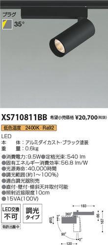 コイズミ（KOIZUMI）スポットライト XS710811BB