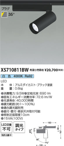 コイズミ（KOIZUMI）スポットライト XS710811BW