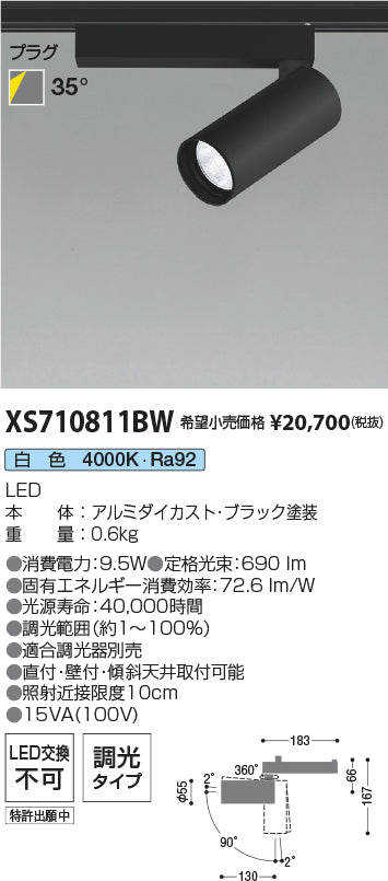 コイズミ（KOIZUMI）スポットライト XS710811BW
