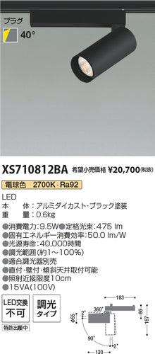 コイズミ（KOIZUMI）スポットライト XS710812BA