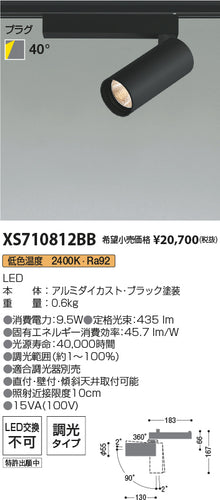 コイズミ（KOIZUMI）スポットライト XS710812BB