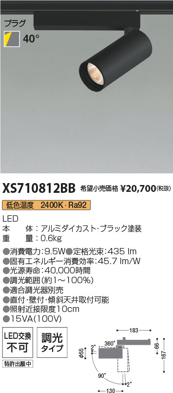 コイズミ（KOIZUMI）スポットライト XS710812BB
