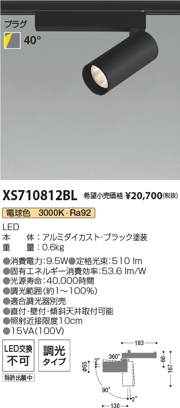 コイズミ（KOIZUMI）スポットライト XS710812BL