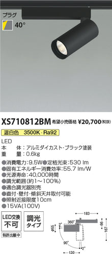 コイズミ（KOIZUMI）スポットライト XS710812BM