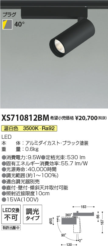 コイズミ（KOIZUMI）スポットライト XS710812BM
