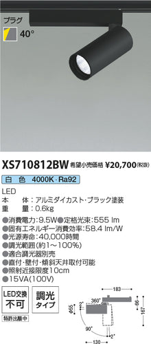 コイズミ（KOIZUMI）スポットライト XS710812BW