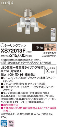パナソニック（PANASONIC）シーリングファン XS72013F