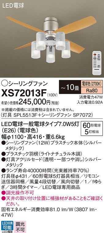 パナソニック（PANASONIC）シーリングファン XS72013F