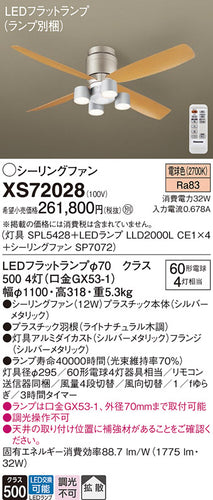 パナソニック（PANASONIC）シーリングファン XS72028