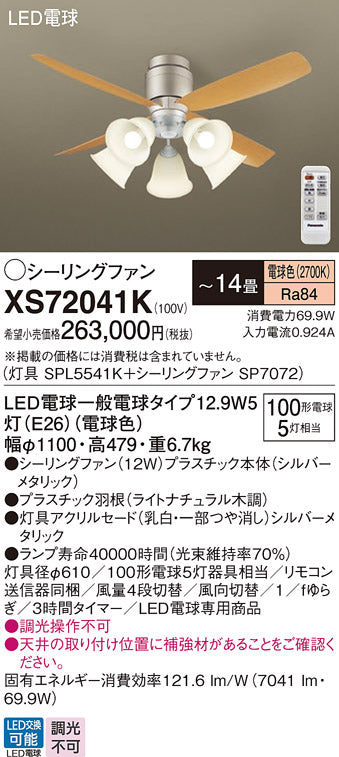 パナソニック（PANASONIC）シーリングファン XS72041K